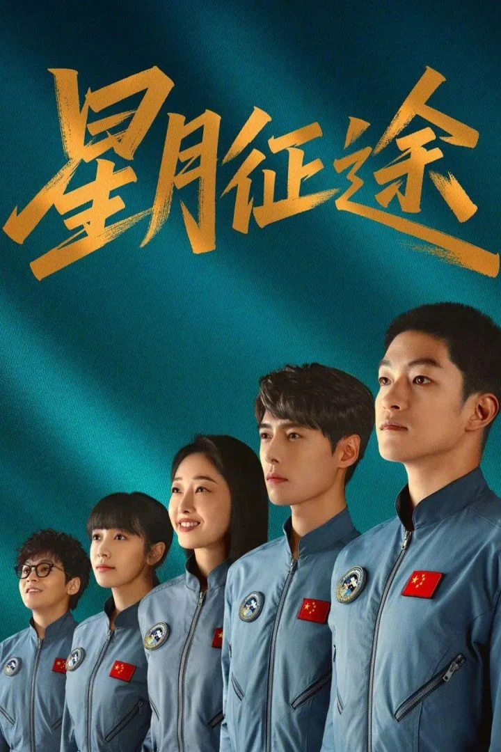 To the Stars (Episode 5 – 7 Added) | Chinese Drama